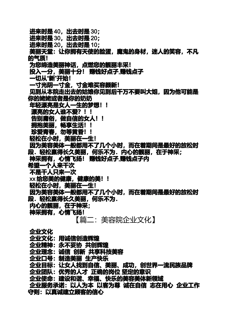 口号标语之美容院宗旨和口号_第3页