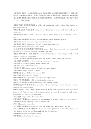 口译笔译分类词汇--政治政府词汇