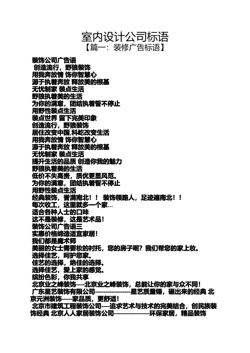 口号标语之室内设计公司标语_第1页