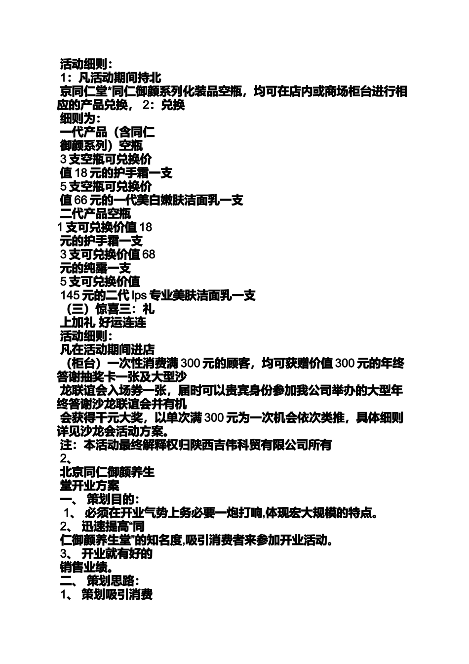 口号标语之化妆品横幅标语_第2页
