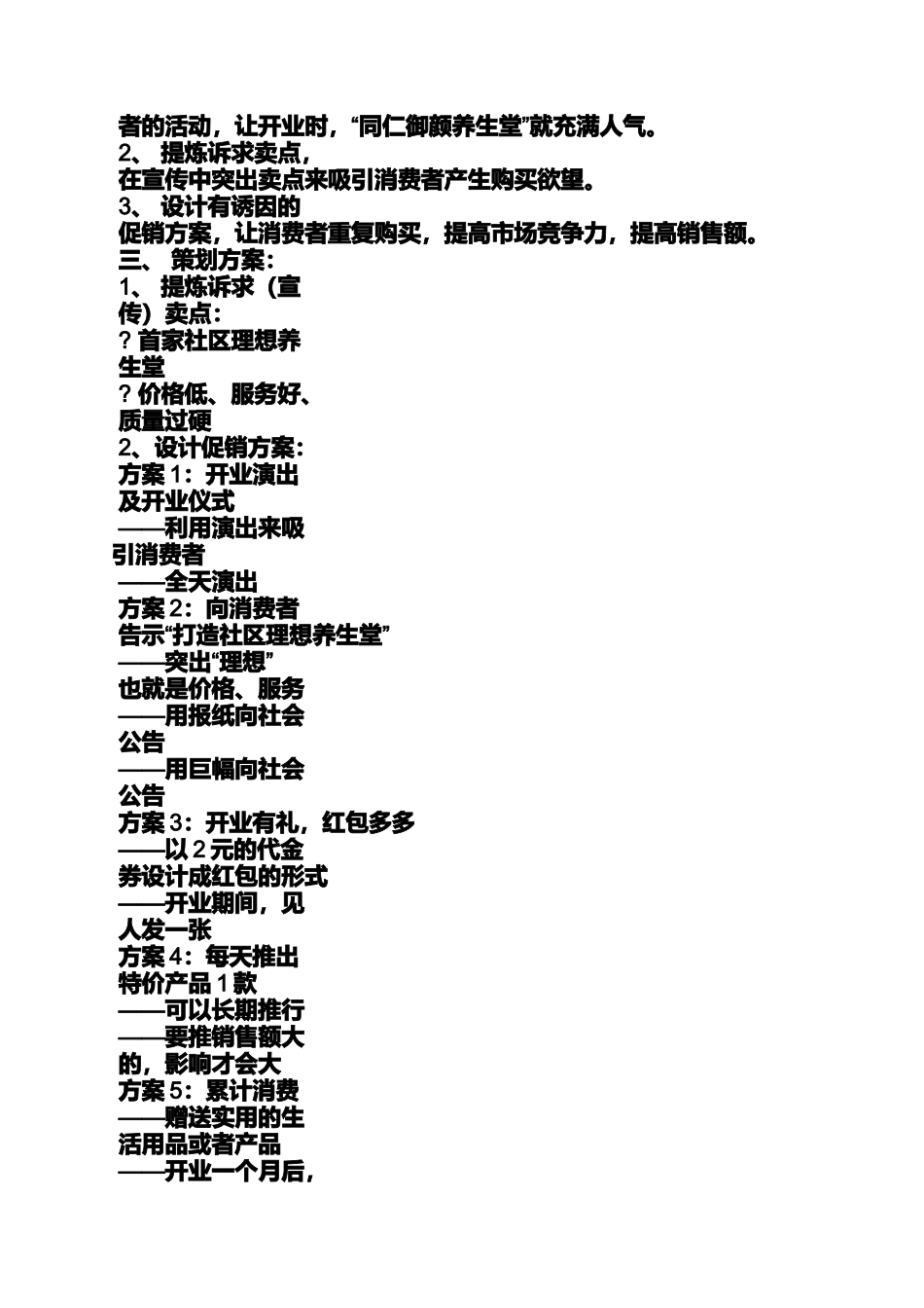 口号标语之化妆品横幅标语_第3页