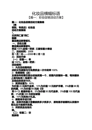 口号标语之化妆品横幅标语