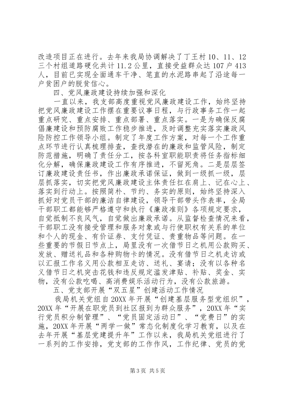 市邮政管理局年度党建工作总结_第3页