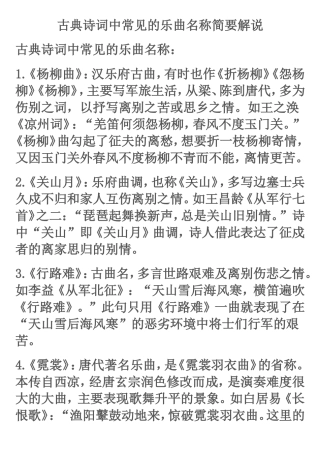 古典诗词中常见的乐曲名称简要解说