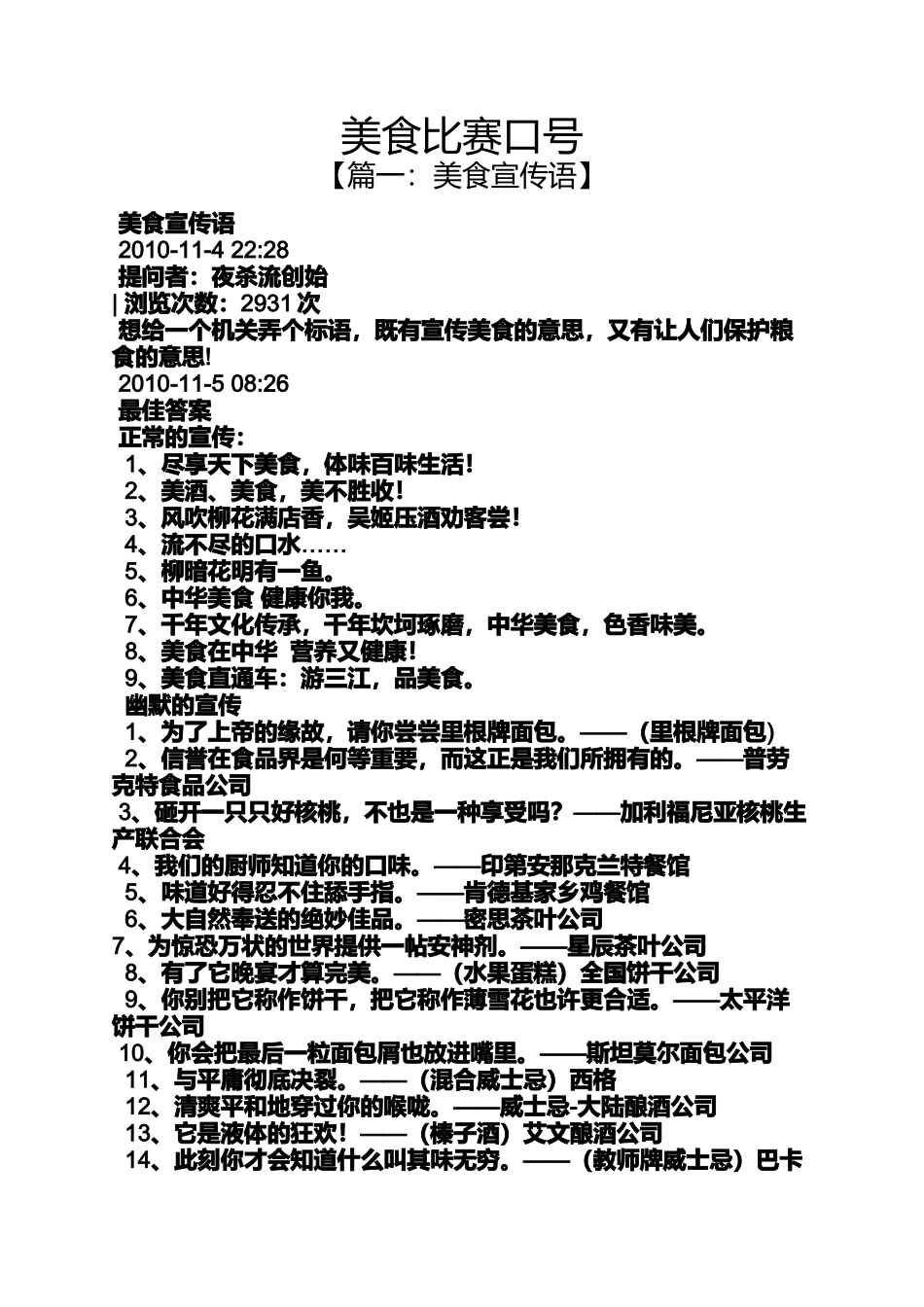 口号标语之美食比赛口号_第1页