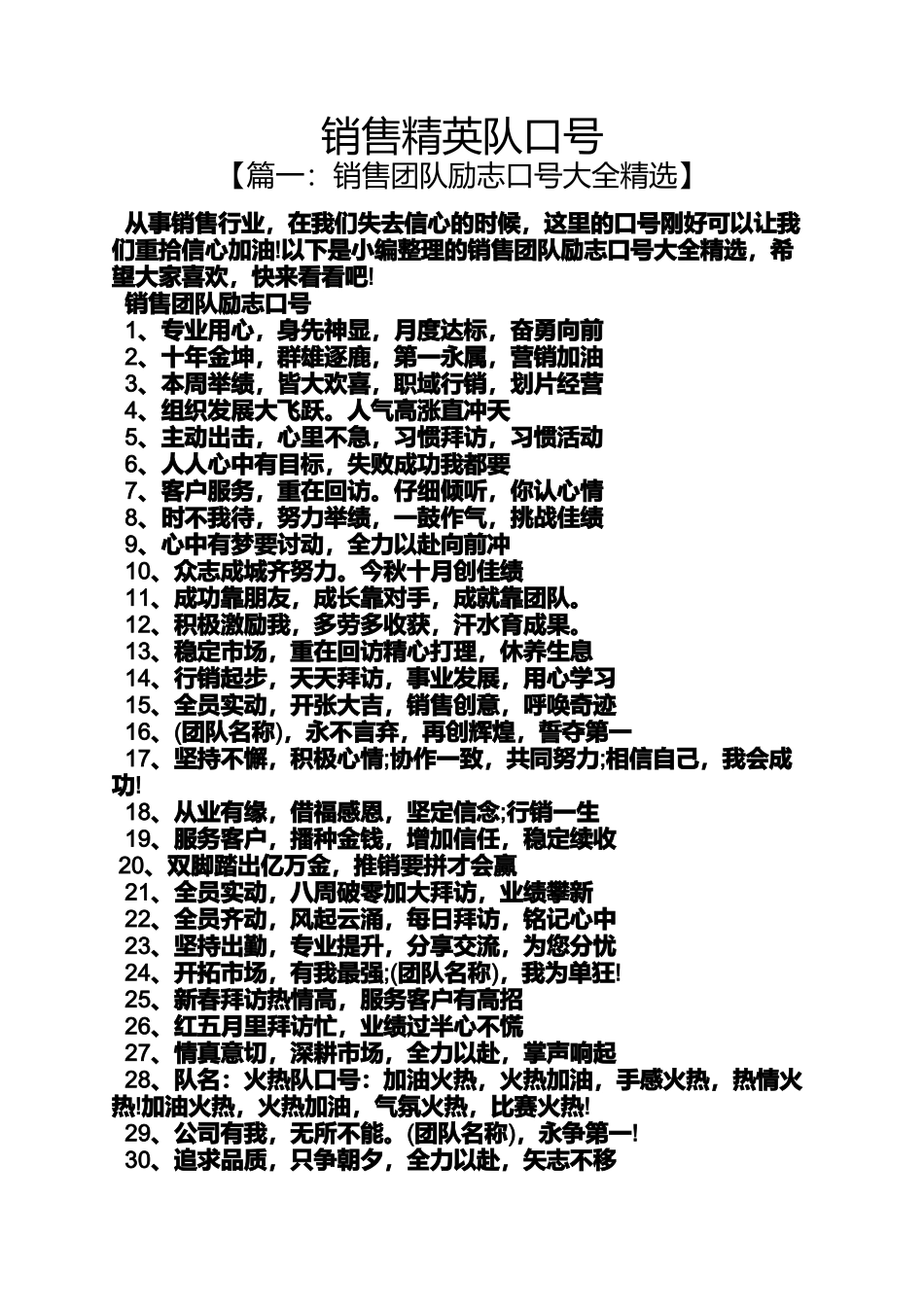 口号标语之销售精英队口号_第1页