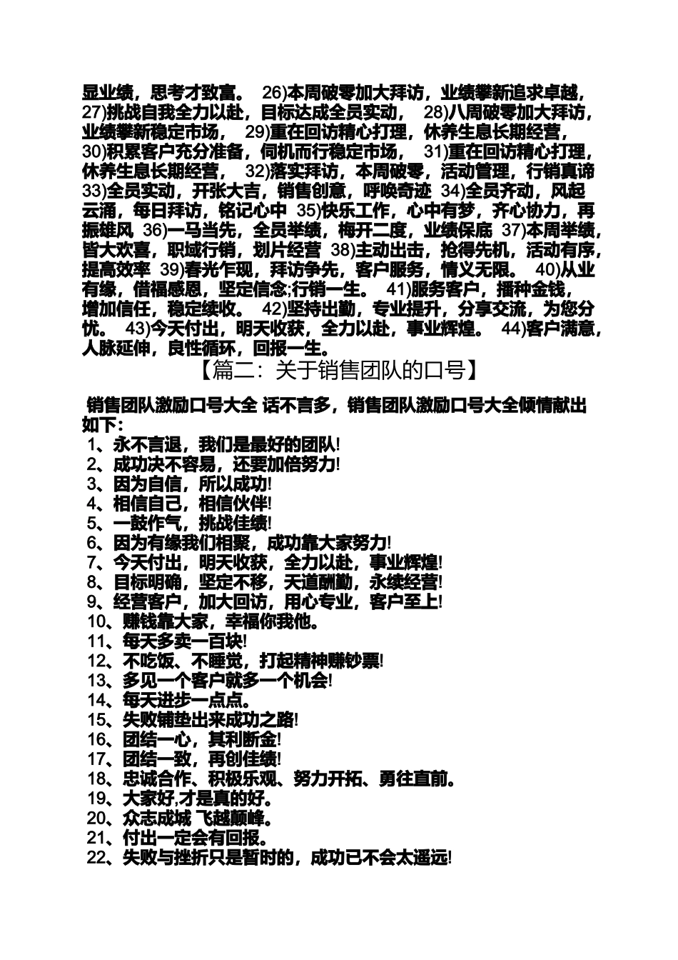 口号标语之销售精英队口号_第3页
