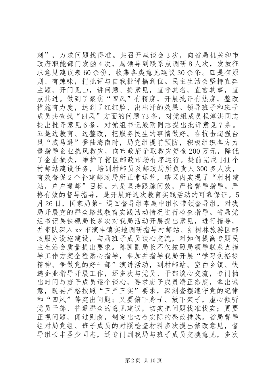 市邮政管理局年度工作报告_第2页