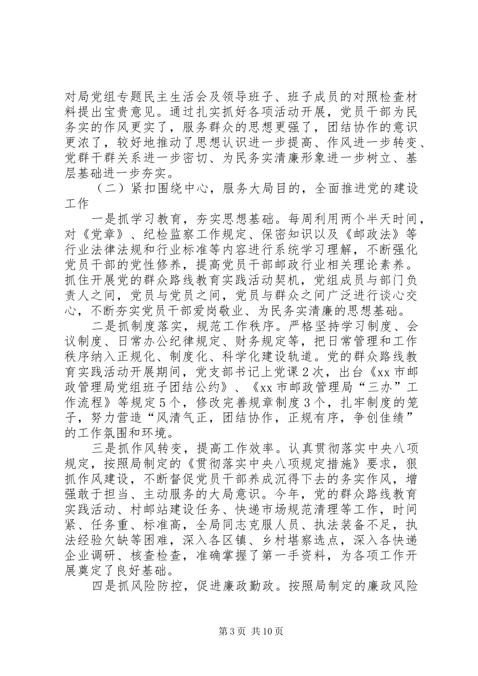 市邮政管理局年度工作报告_第3页