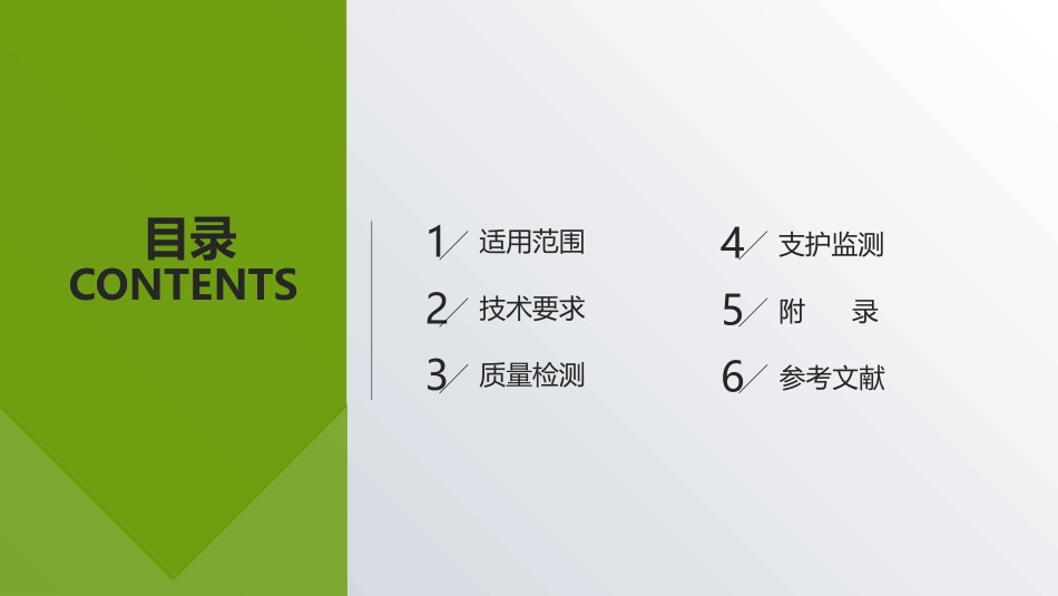 GBT35056煤矿巷道锚杆支护技术规范_第2页