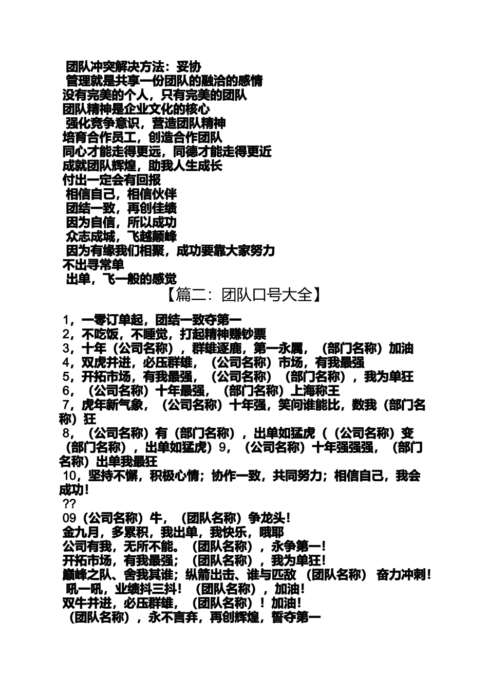 口号标语之化妆品团队展示口号_第2页