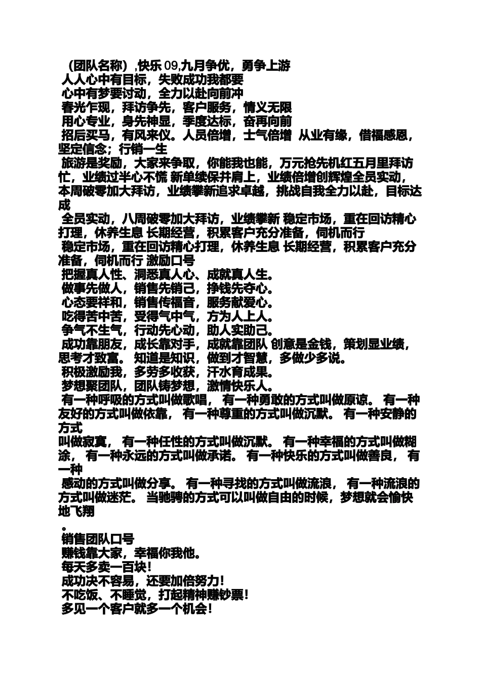 口号标语之化妆品团队展示口号_第3页