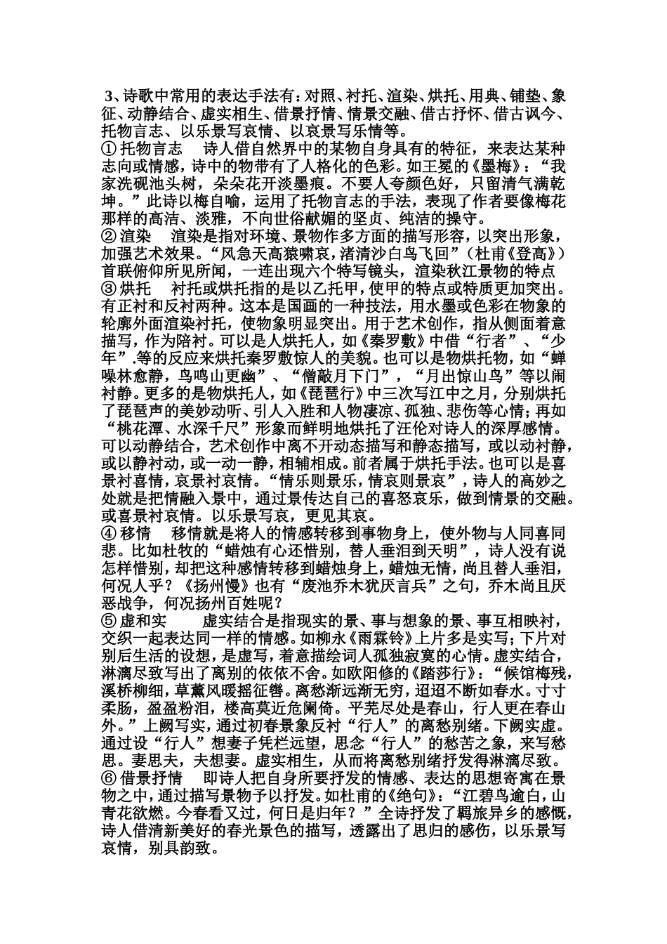 古典诗词中常用的表达方式_第3页