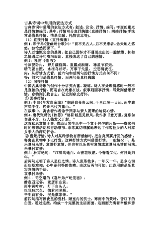 古典诗词中常用的表达方式
