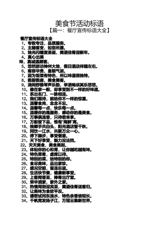 口号标语之美食节活动标语