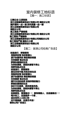 口号标语之室内装修工地标语