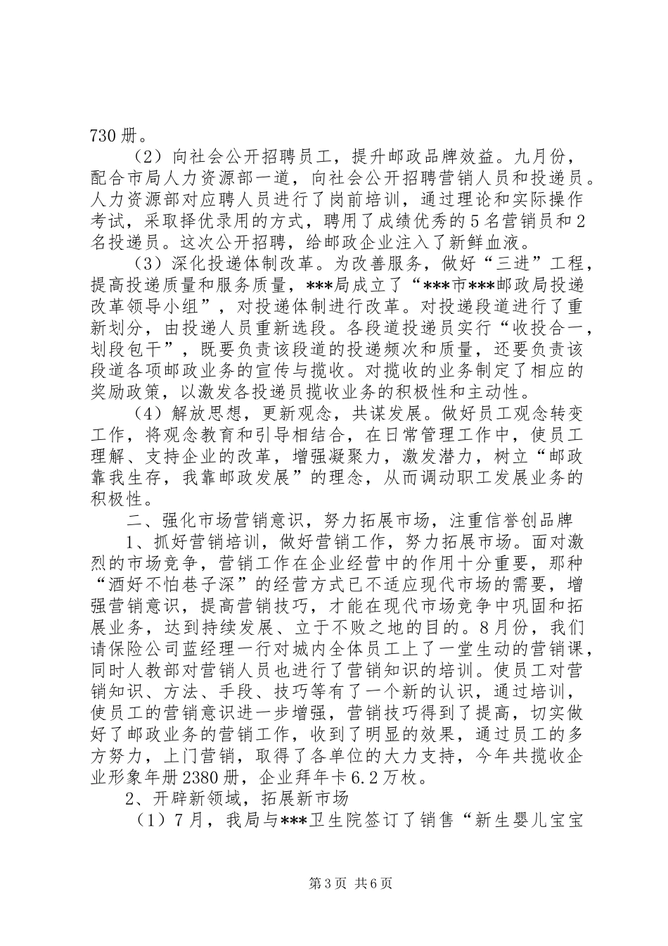 市邮政局半年工作总结及安排_第3页