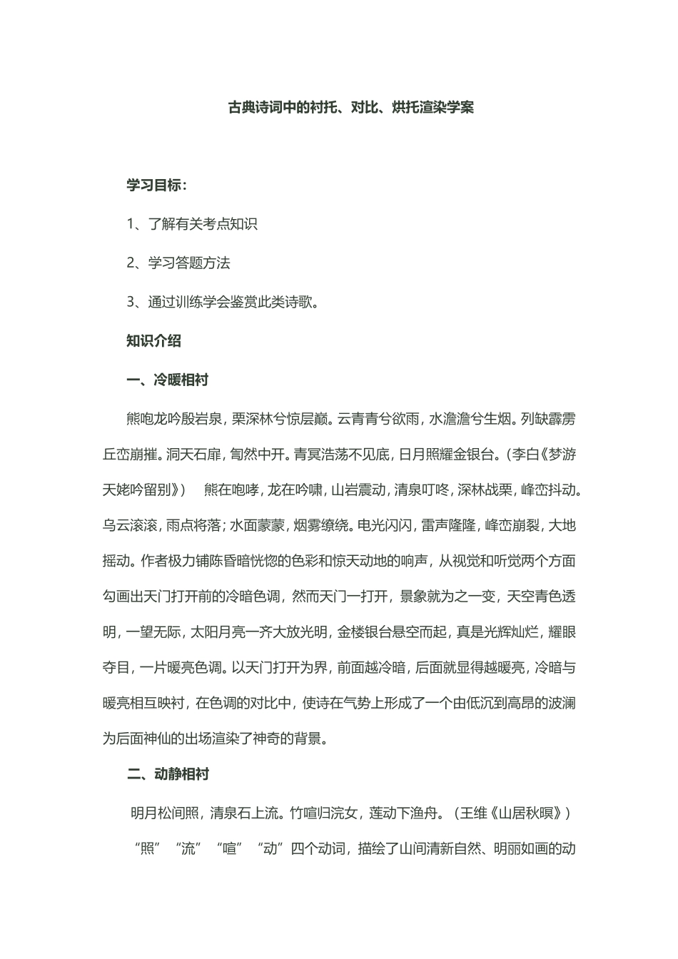 古典诗词中的衬托_第1页