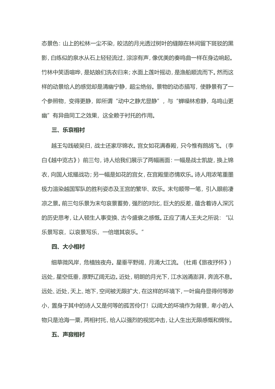 古典诗词中的衬托_第2页