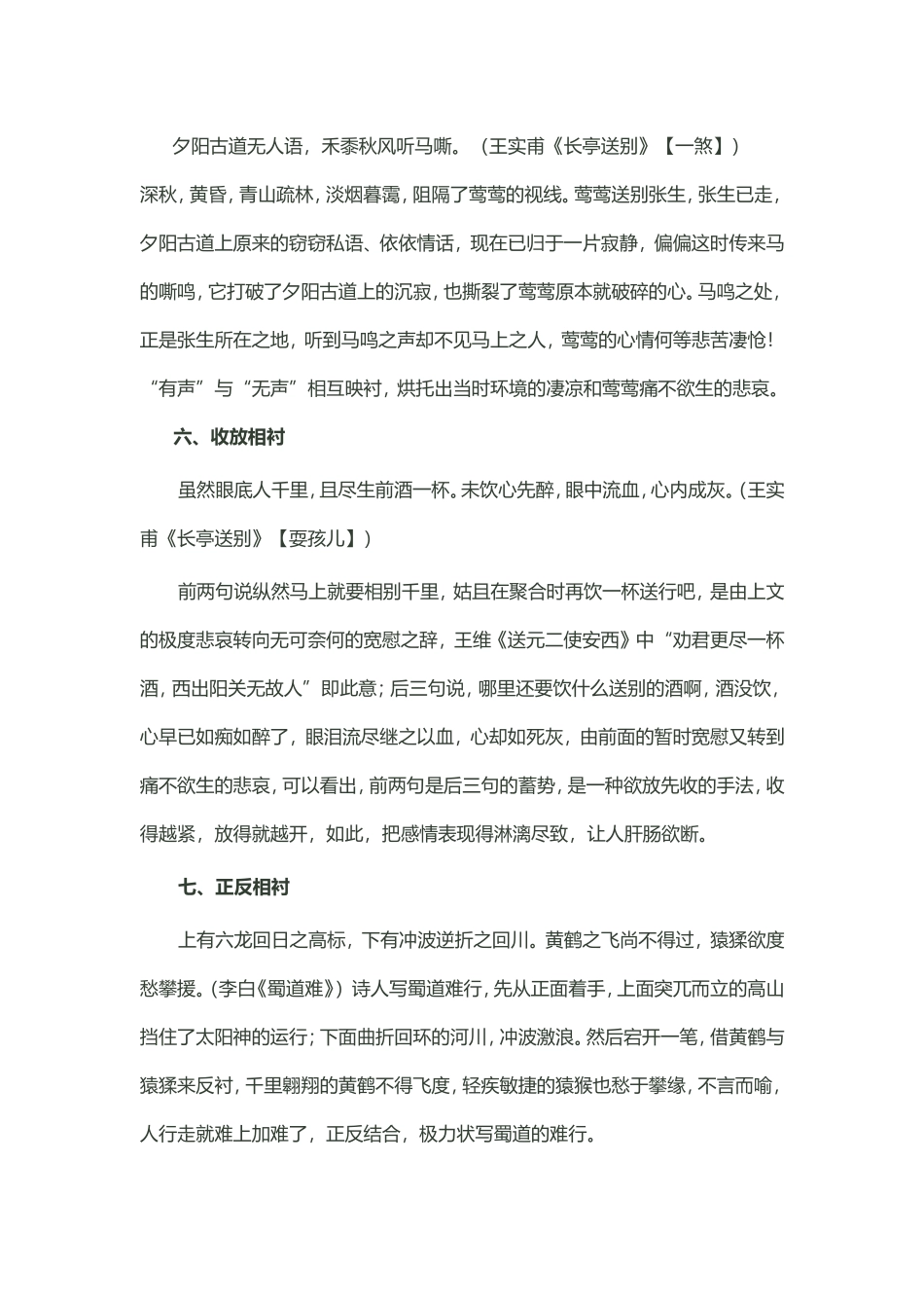 古典诗词中的衬托_第3页