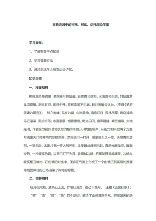 古典诗词中的衬托