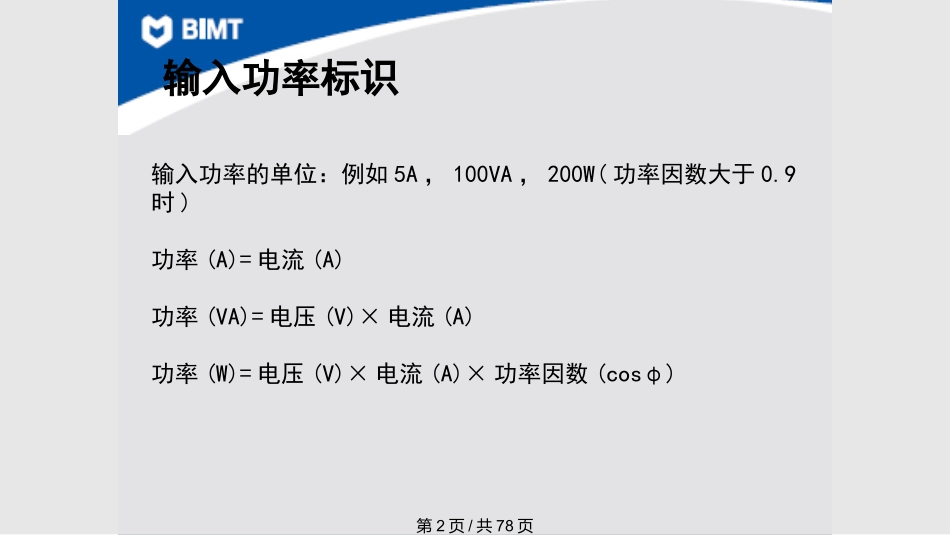 GB标记要求与电气绝缘图课件_第2页