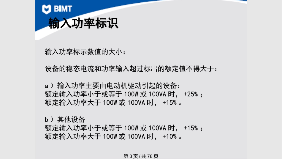 GB标记要求与电气绝缘图课件_第3页