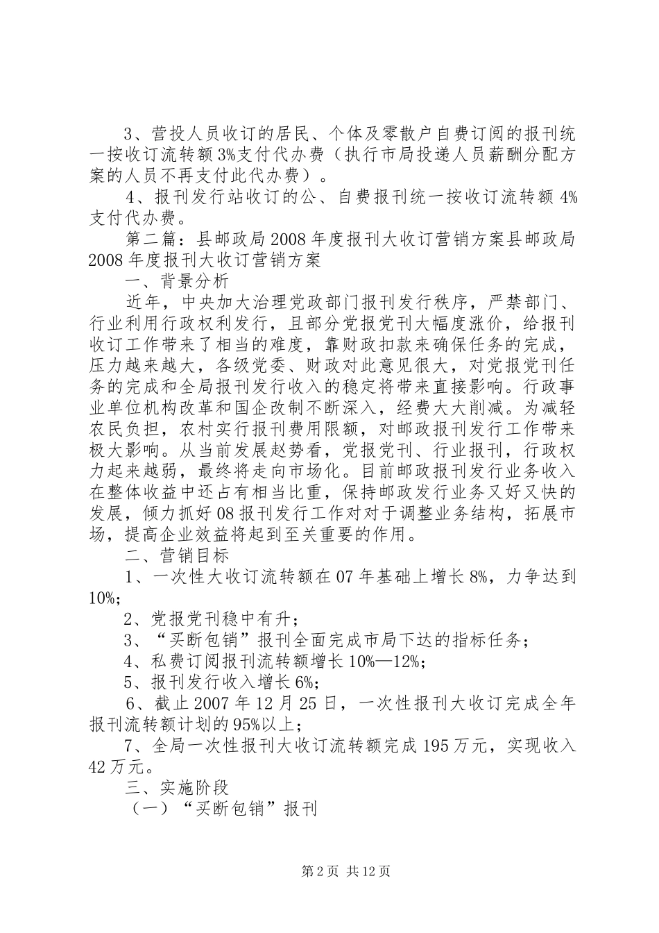 市邮政局报刊大收订奖励考核办法_第2页