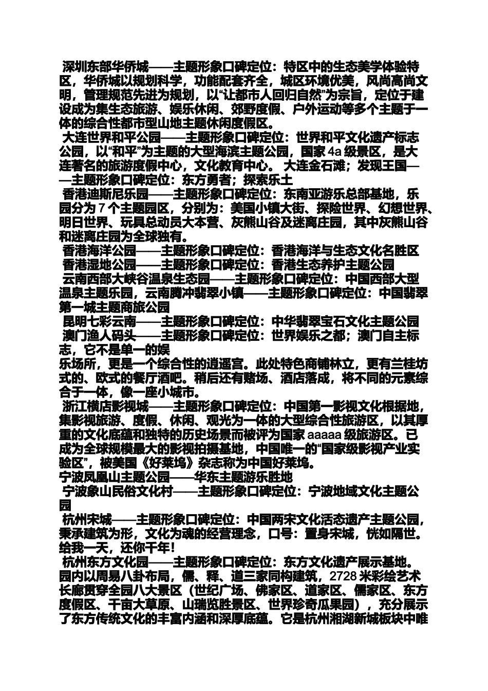 口号标语之收费站宣传标语_第2页