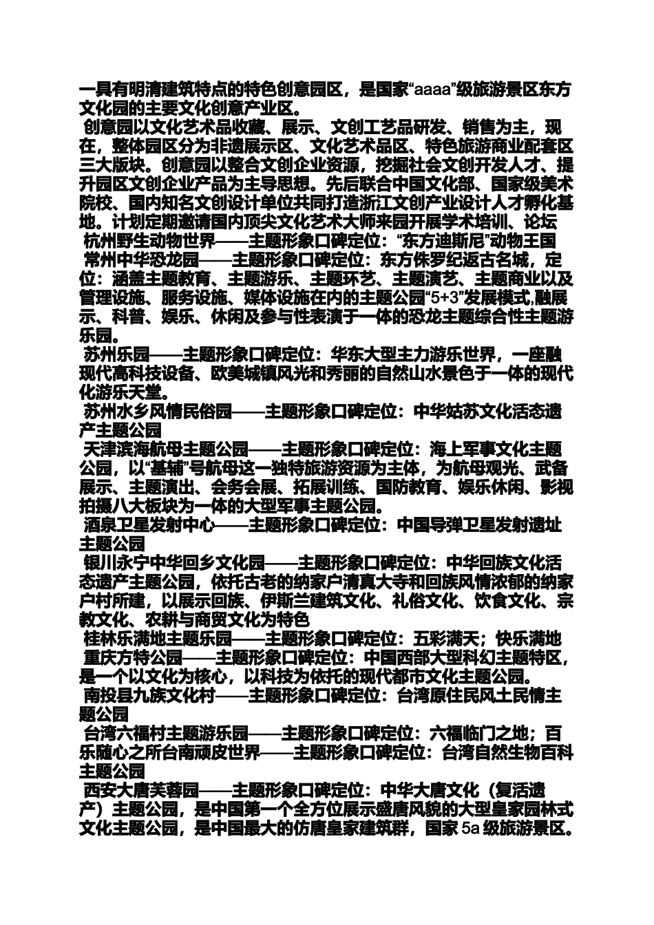 口号标语之收费站宣传标语_第3页