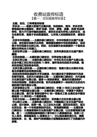 口号标语之收费站宣传标语