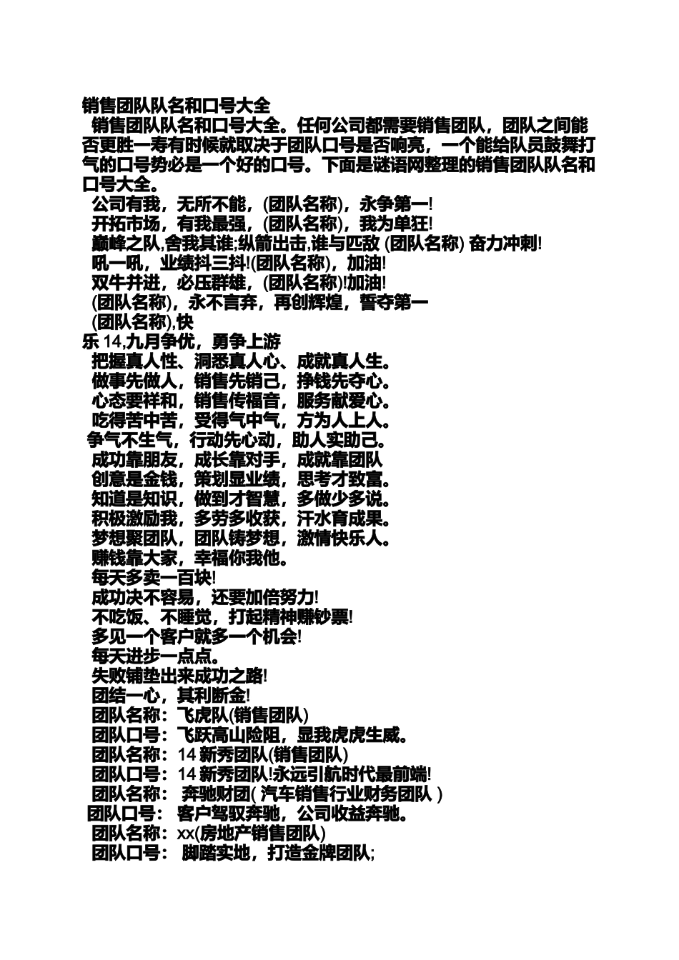口号标语之销售口号大全8个字_第3页