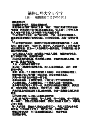 口号标语之销售口号大全8个字