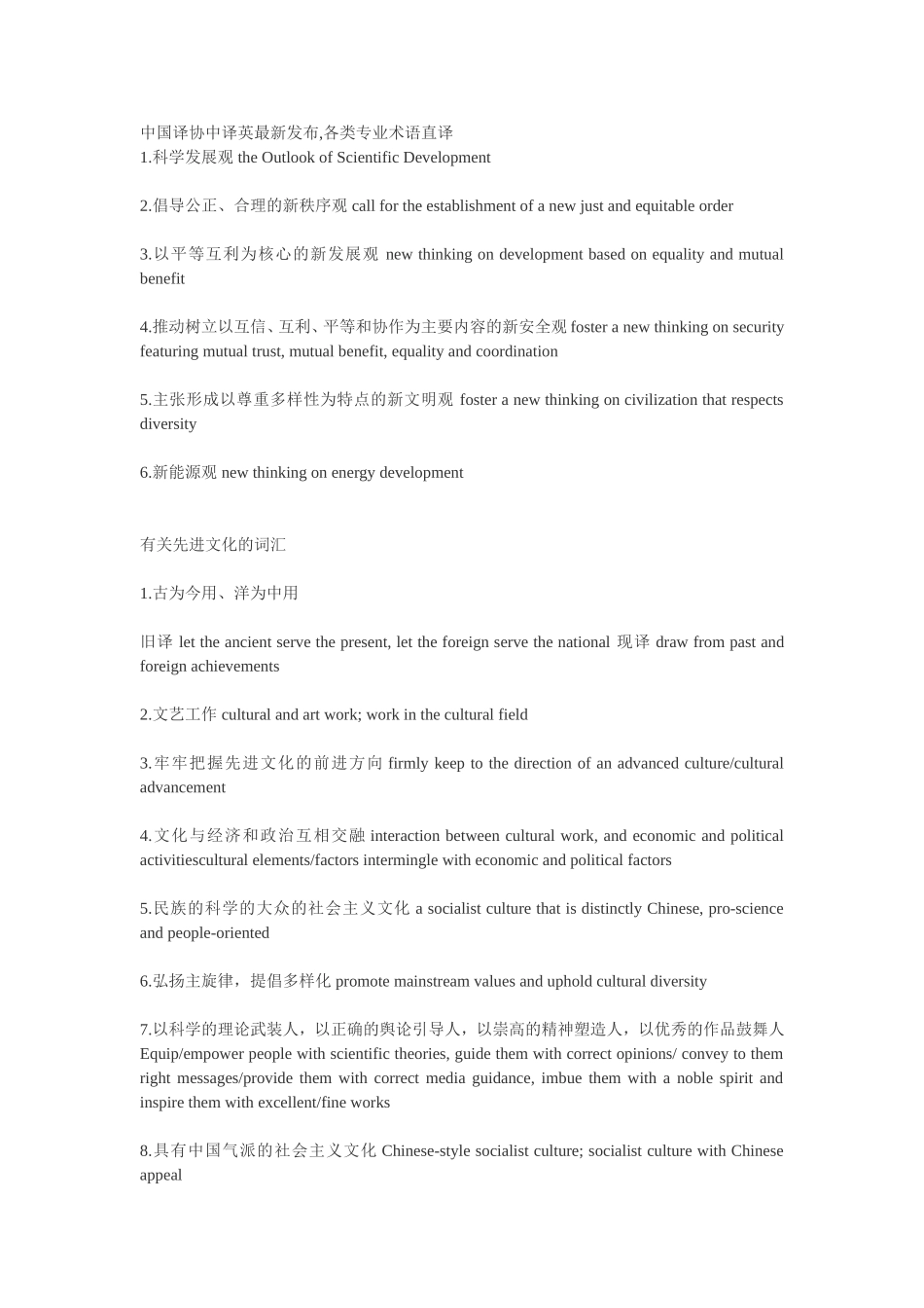 口译参考-各类专业术语直译_第1页
