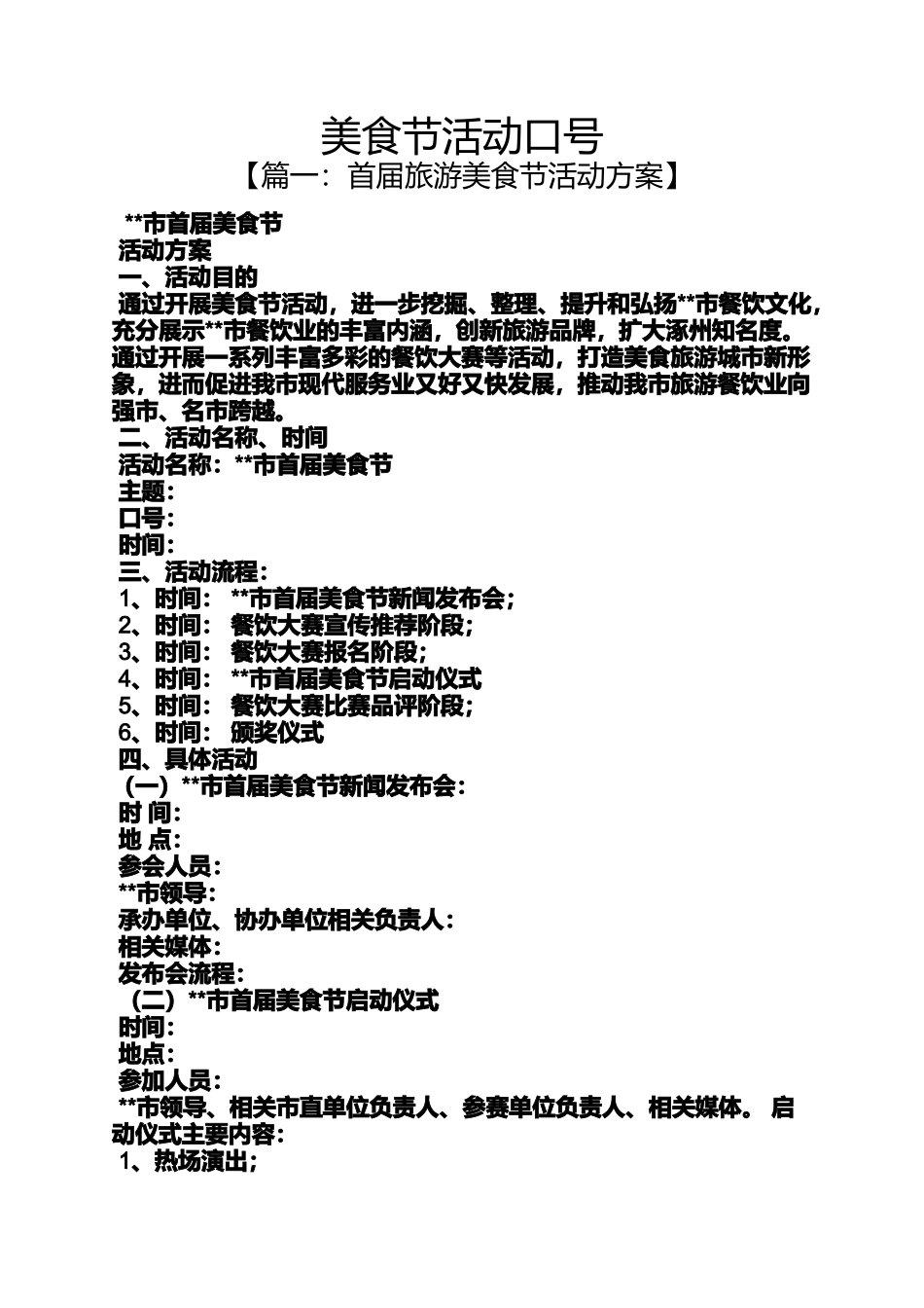 口号标语之美食节活动口号_第1页