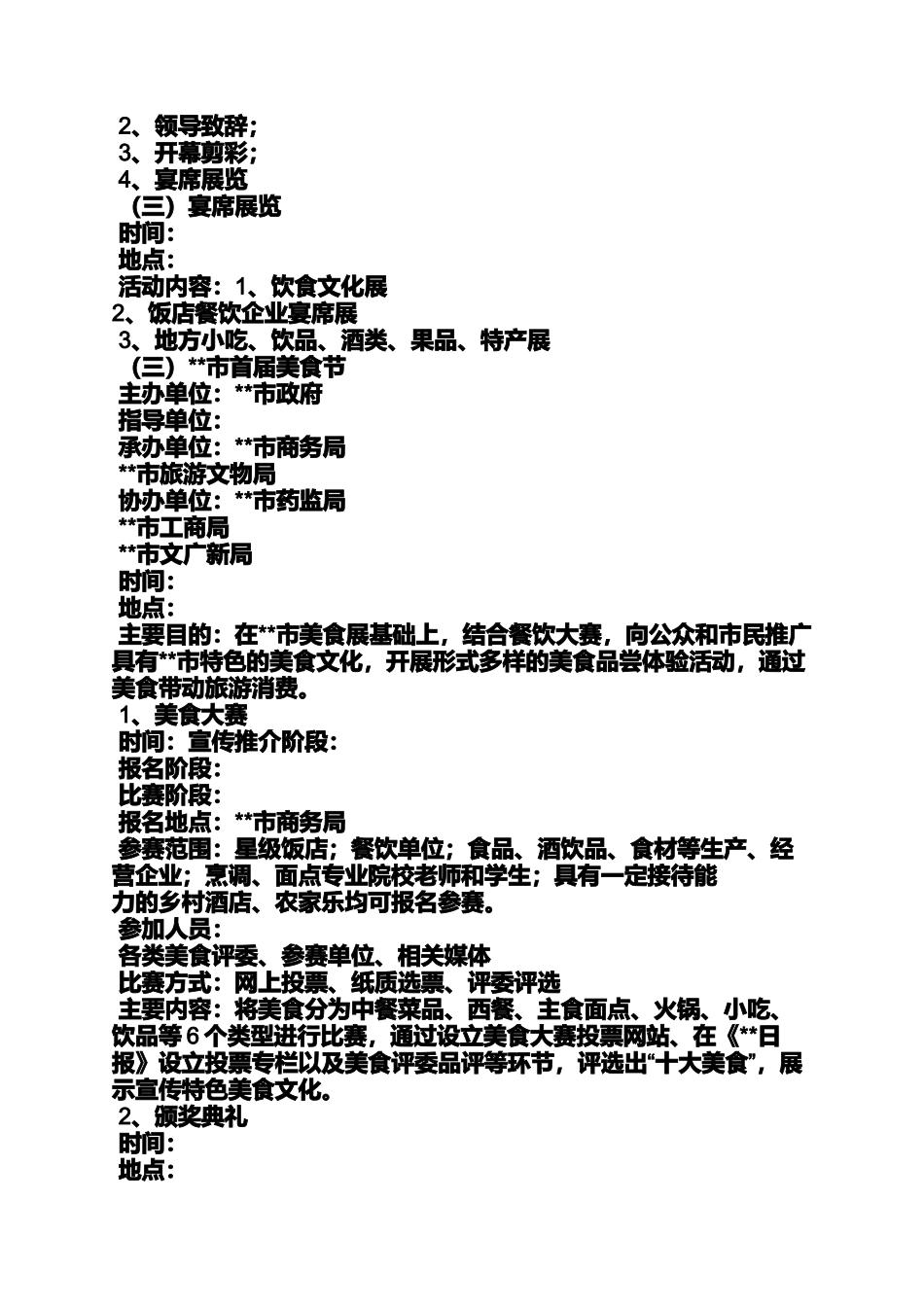 口号标语之美食节活动口号_第2页