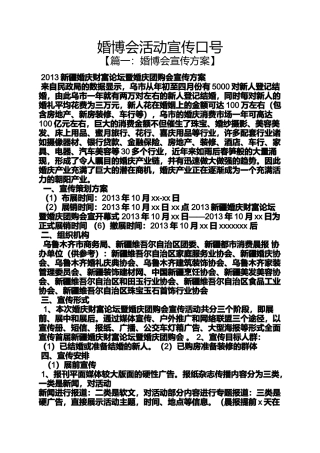 口号标语之婚博会活动宣传口号