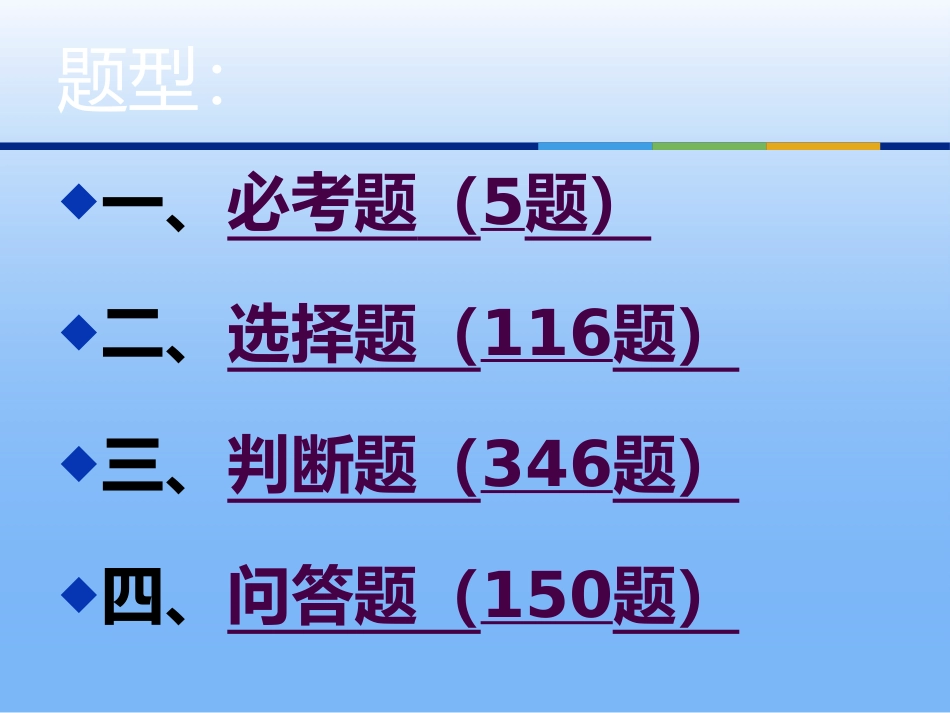 GCP培训试题库_第2页