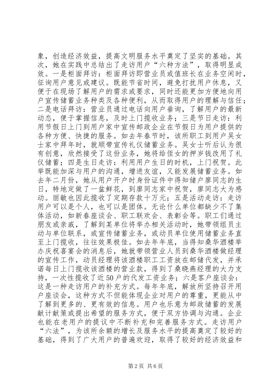 市邮政局储蓄主任事迹材料_第2页