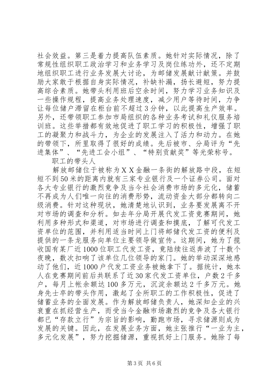 市邮政局储蓄主任事迹材料_第3页