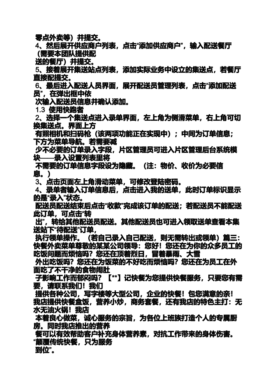 口号标语之美食口号_第3页