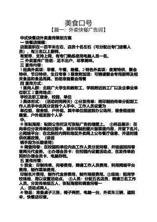 口号标语之美食口号