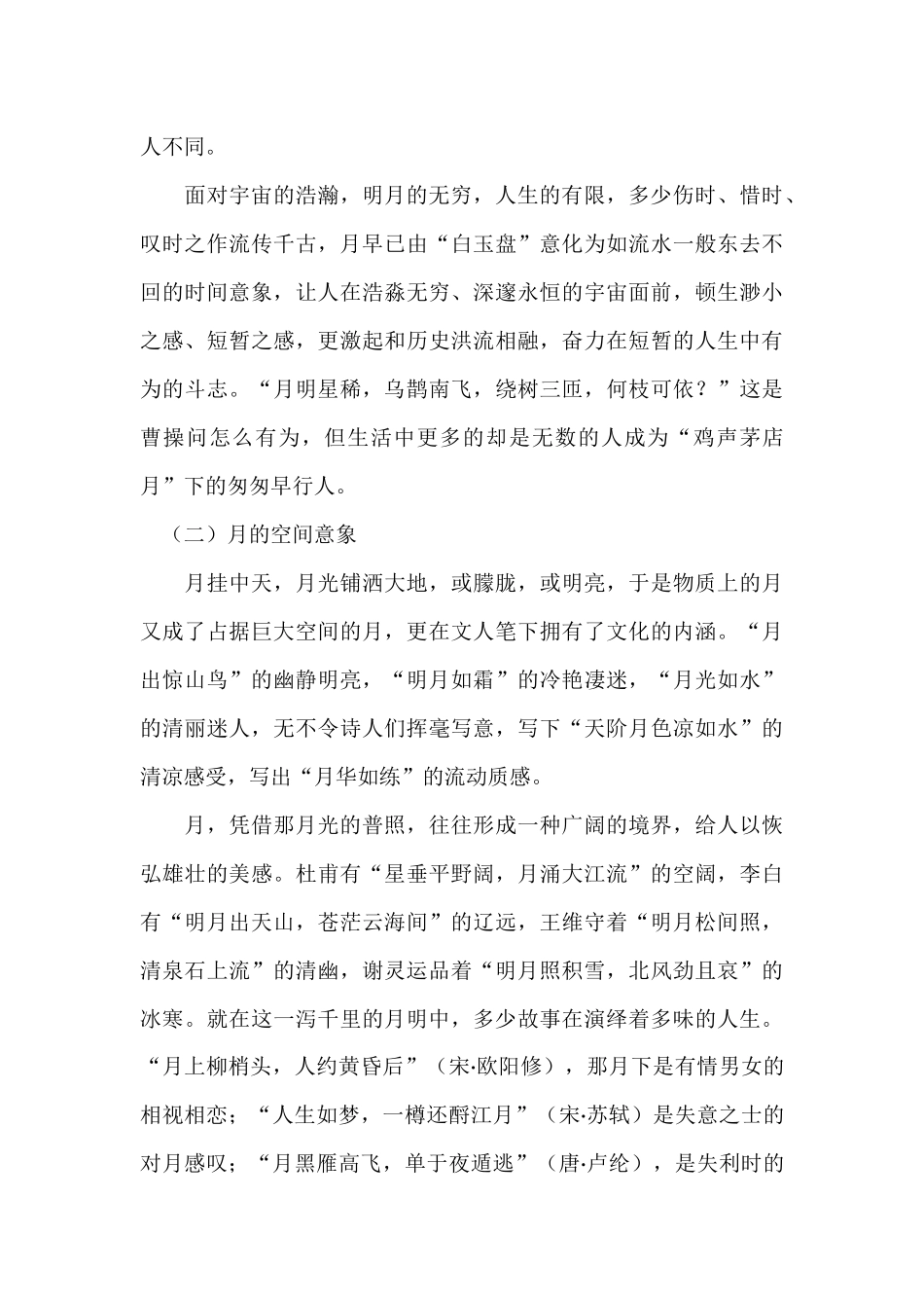 古典诗词中月的意象_第2页