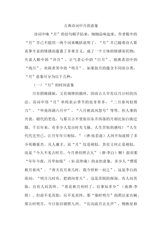 古典诗词中月的意象
