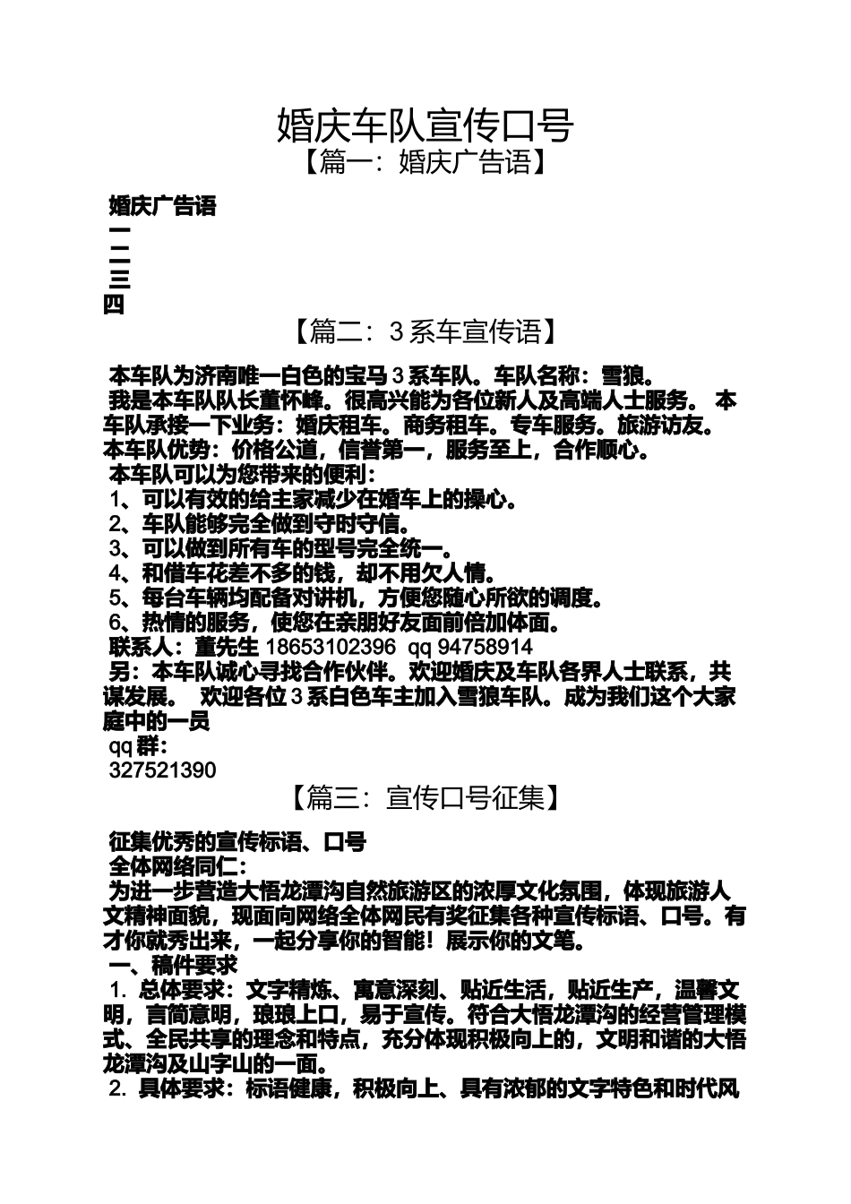 口号标语之婚庆车队宣传口号_第1页