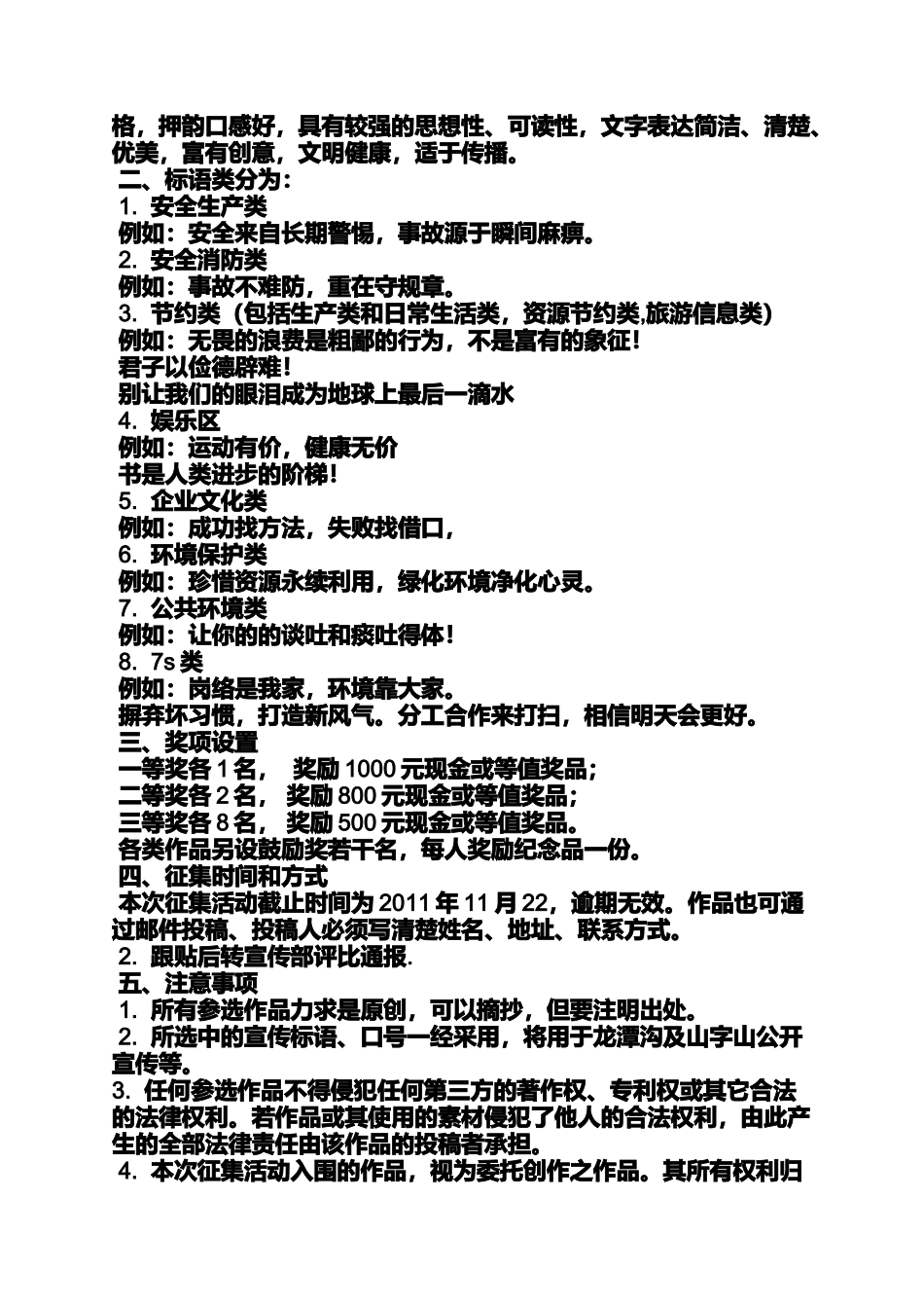 口号标语之婚庆车队宣传口号_第2页