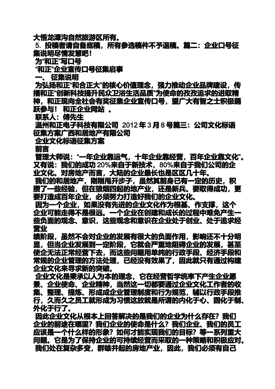 口号标语之婚庆车队宣传口号_第3页