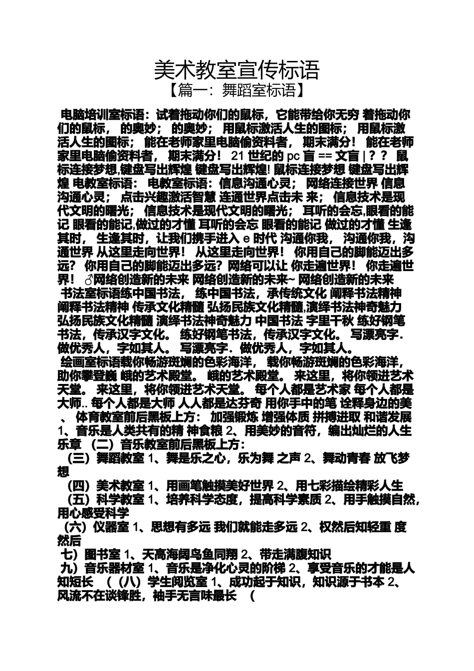 口号标语之美术教室宣传标语_第1页