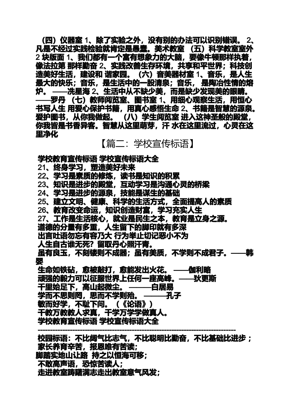 口号标语之美术教室宣传标语_第3页