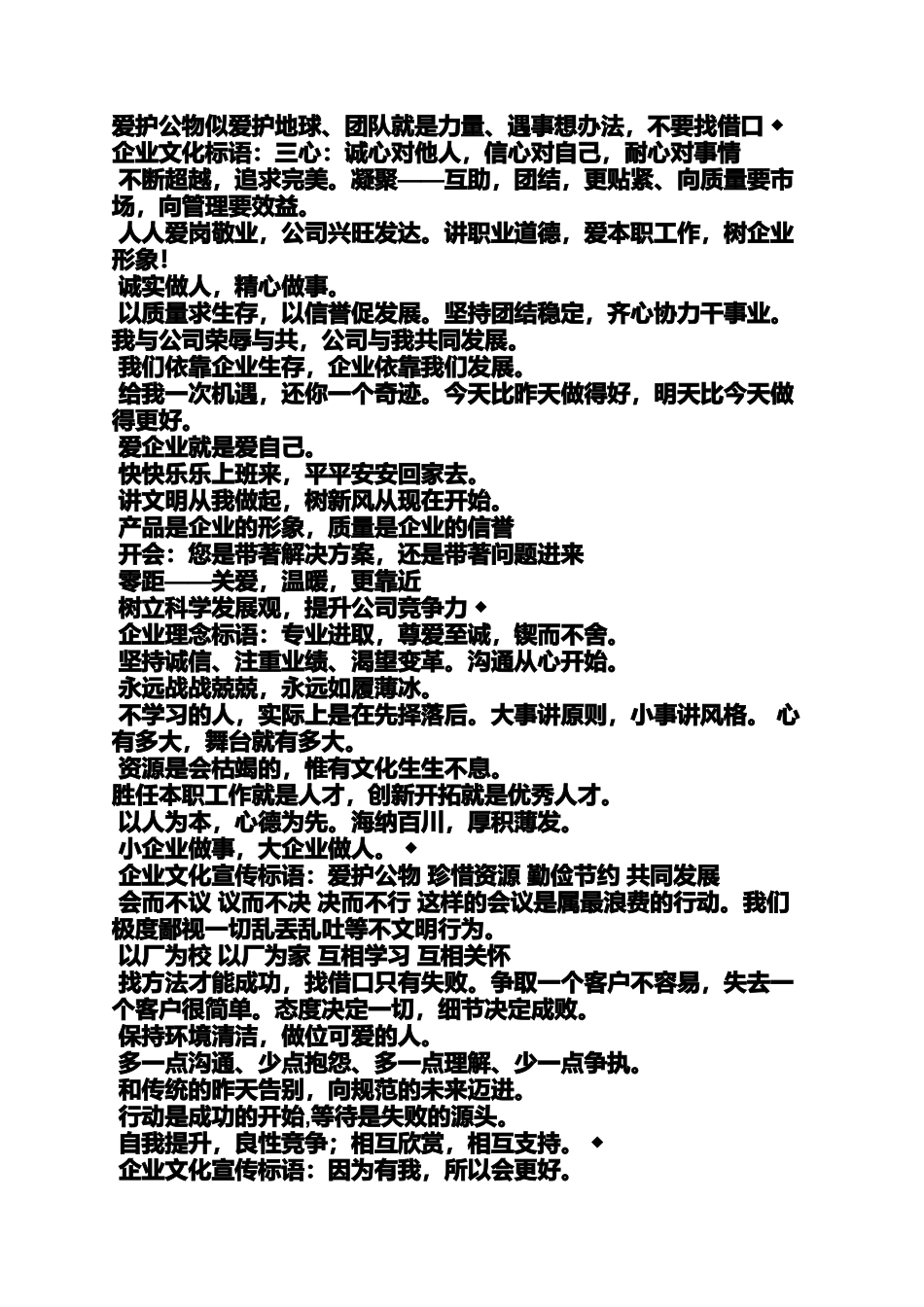 口号标语之手机公司口号大全_第2页